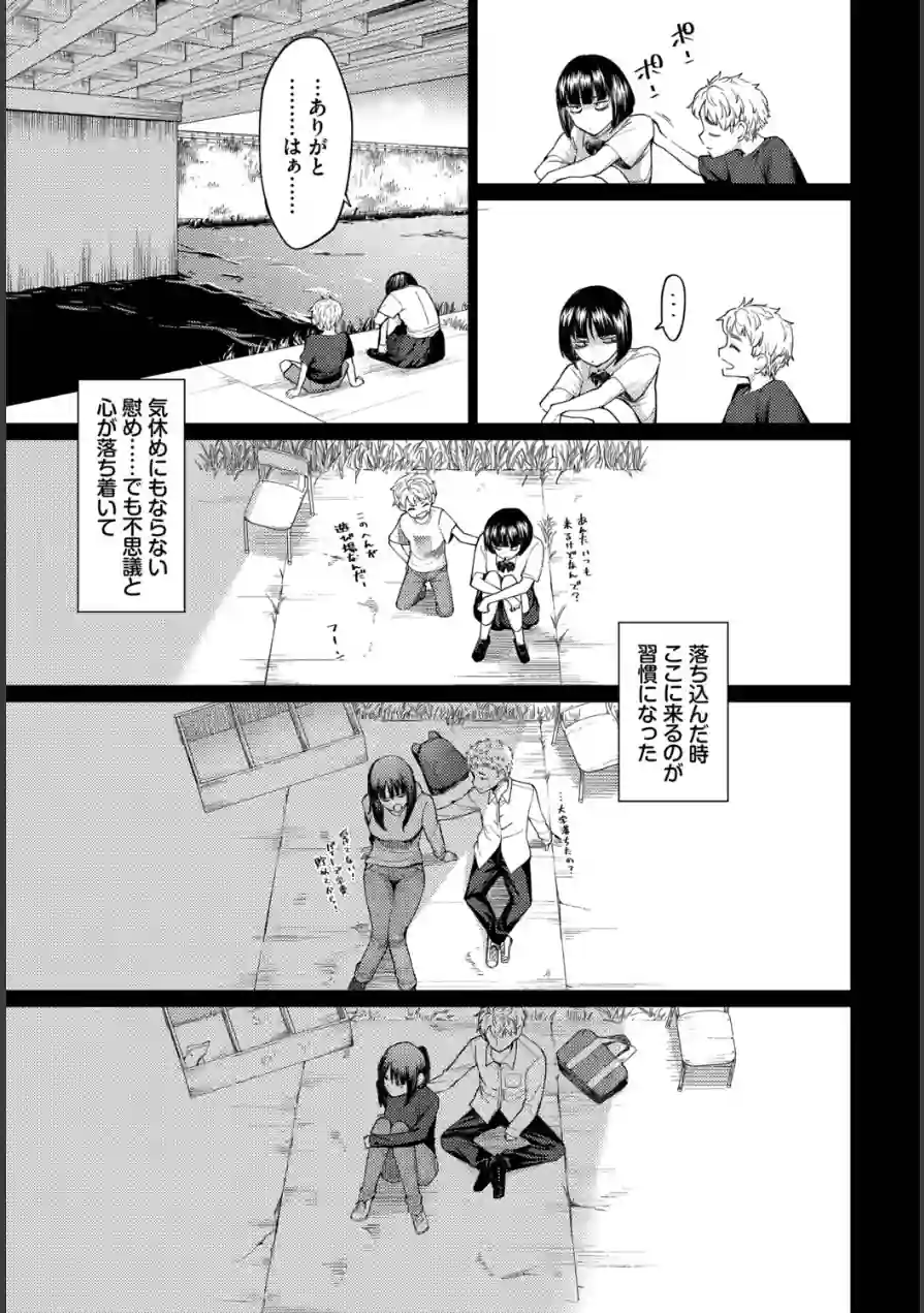 飴色スケール（単話） 試し読み 3ページ