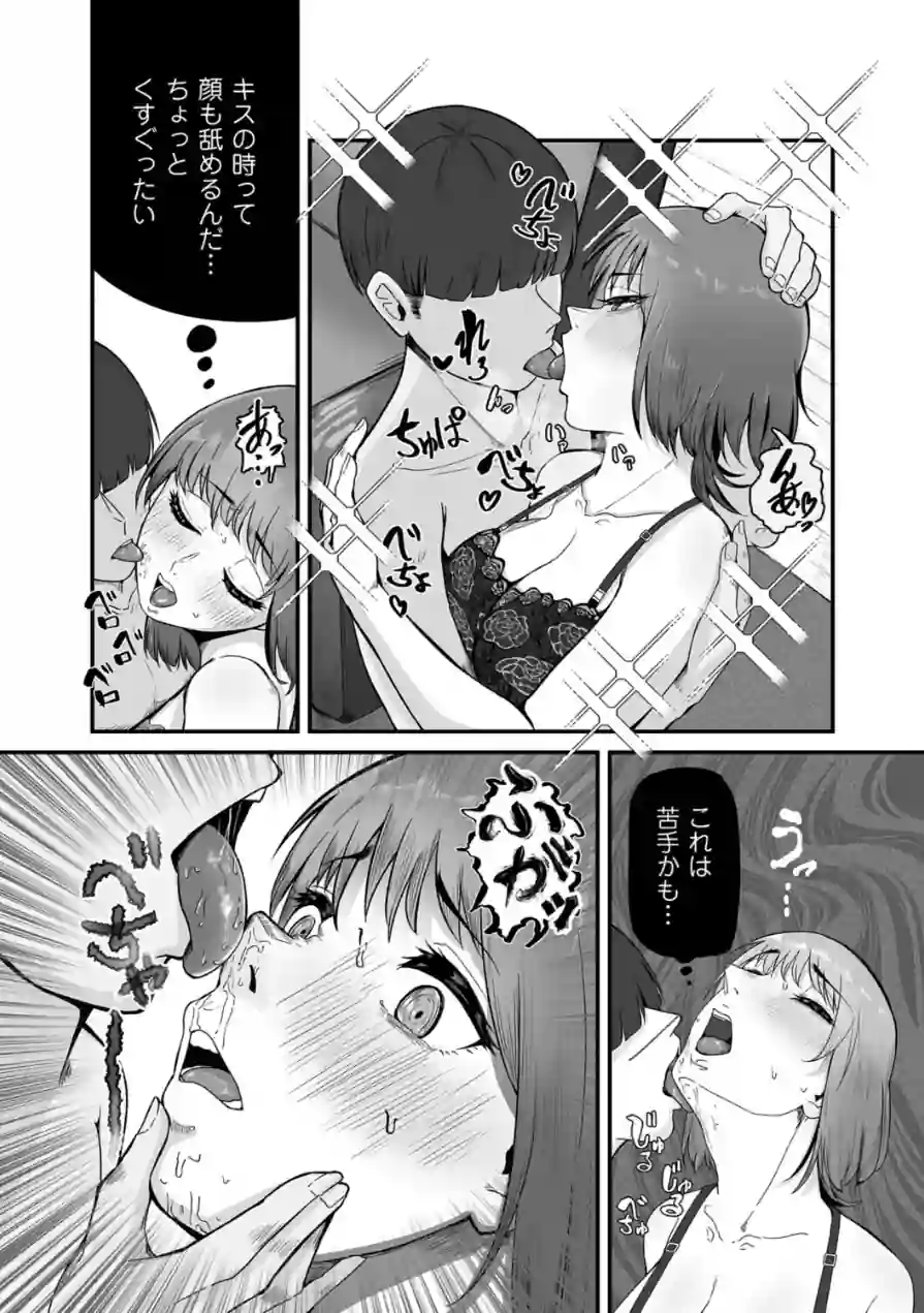 夜のマナー講師（単話） 試し読み 5ページ