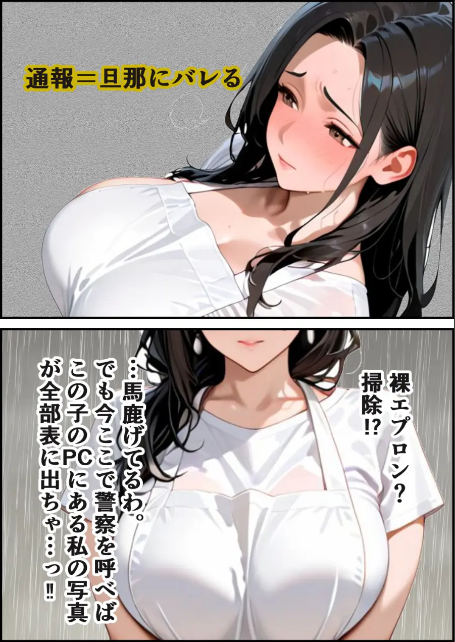 家政婦の人妻〜旦那との通話中に背徳の不倫に溺れる【モザイク版】（単話） 試し読み 15ページ