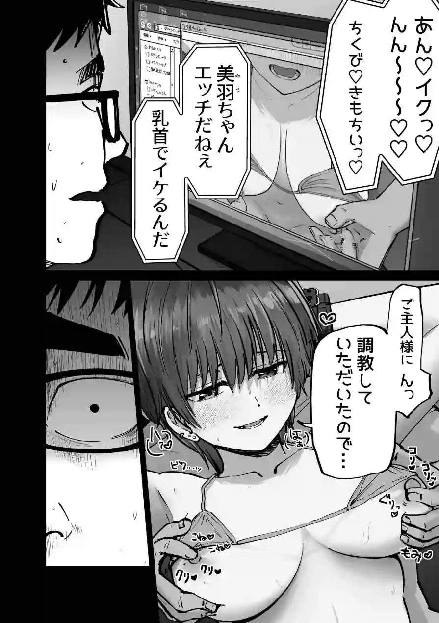 托卵の娘【電子単行本】 【デジタル特装版】 試し読み 22ページ