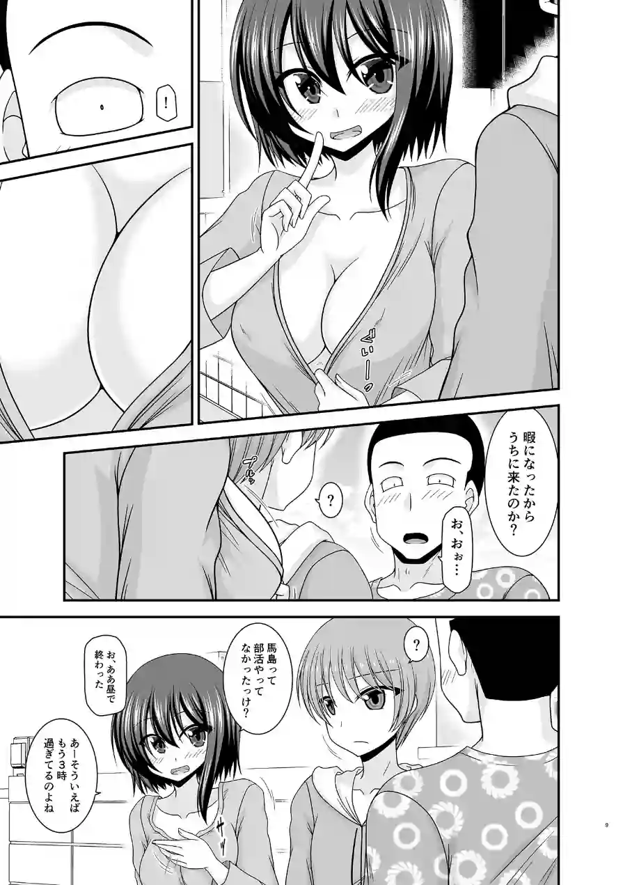 寝取られ露出少女 試し読み 8ページ