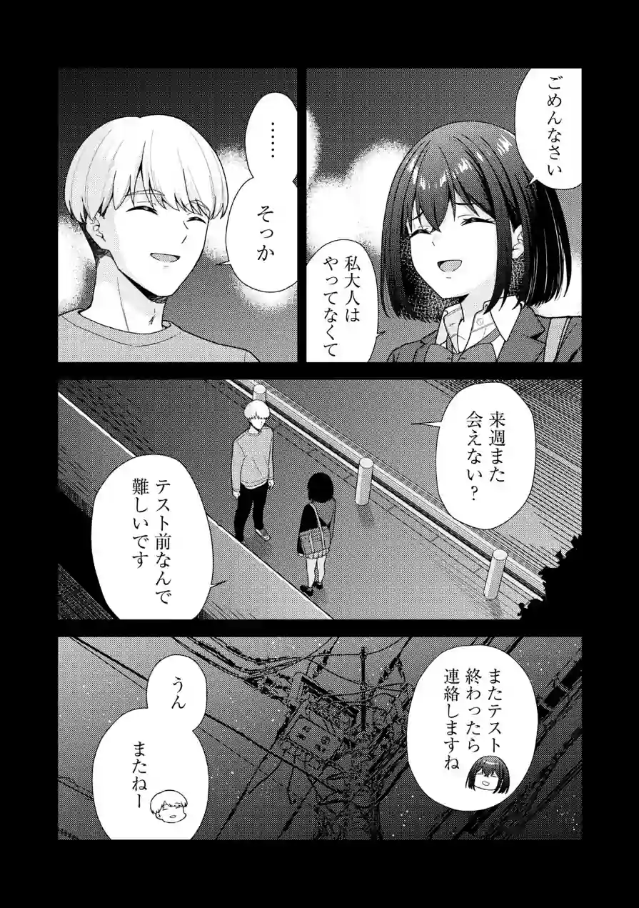 健全パパ活の相手が親友の彼氏だったけどその後、大人ありの関係になりました。（単話） 試し読み 3ページ