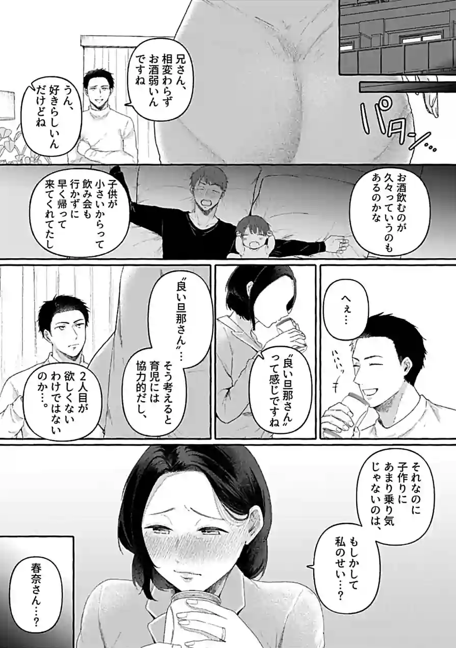 悶々妻の淫らなお悩み（単話） 試し読み 5ページ