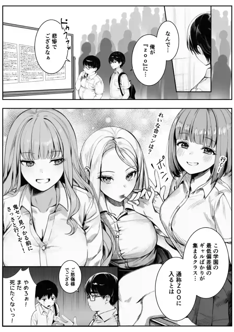 ギャルほ〜ギャルクラスに雄一人、ハメ放題のエヴリデイ〜【白抜き修正版】（単話） 試し読み 1ページ