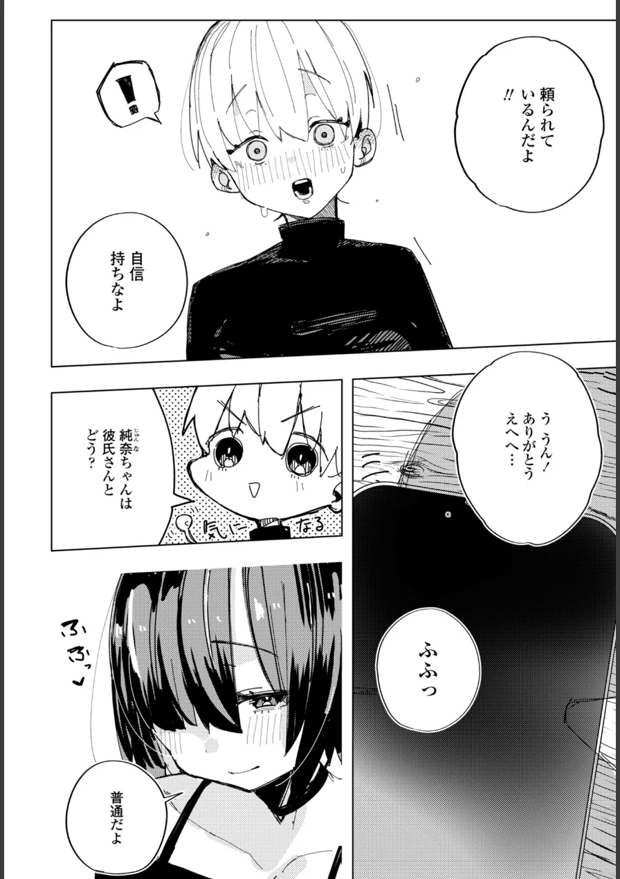 彼氏の弟と友達になる話（単話） 試し読み 2ページ