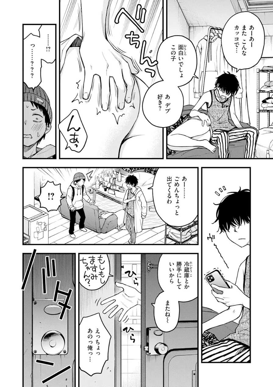 先輩の部屋にいる犬（単話） 試し読み 8ページ