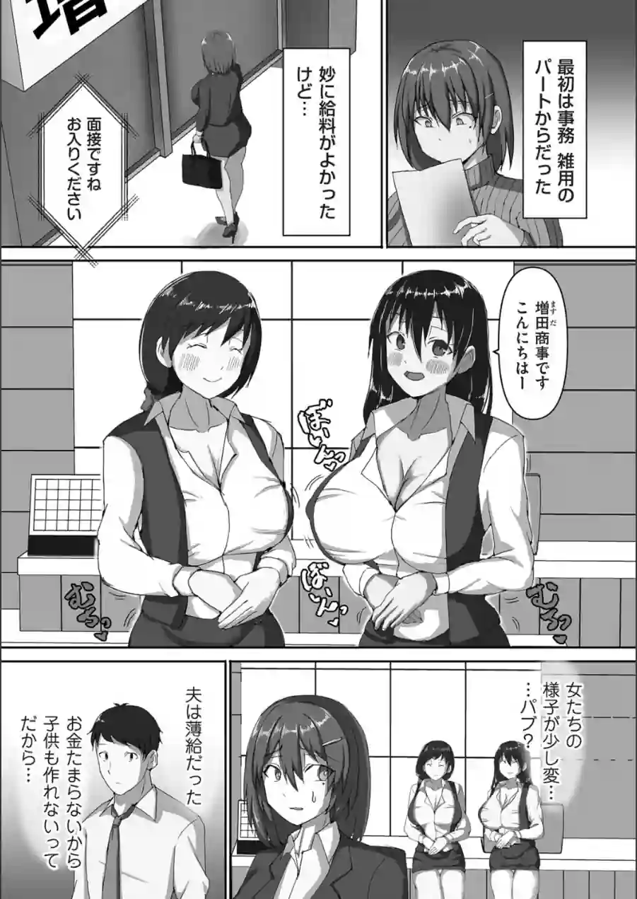 種付け会社の罠（単話） 試し読み 3ページ
