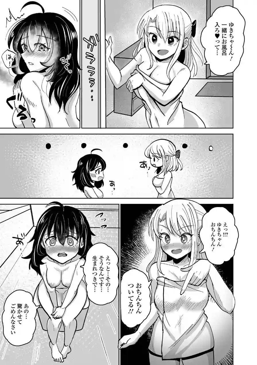 ふたラバ！ 試し読み 9ページ