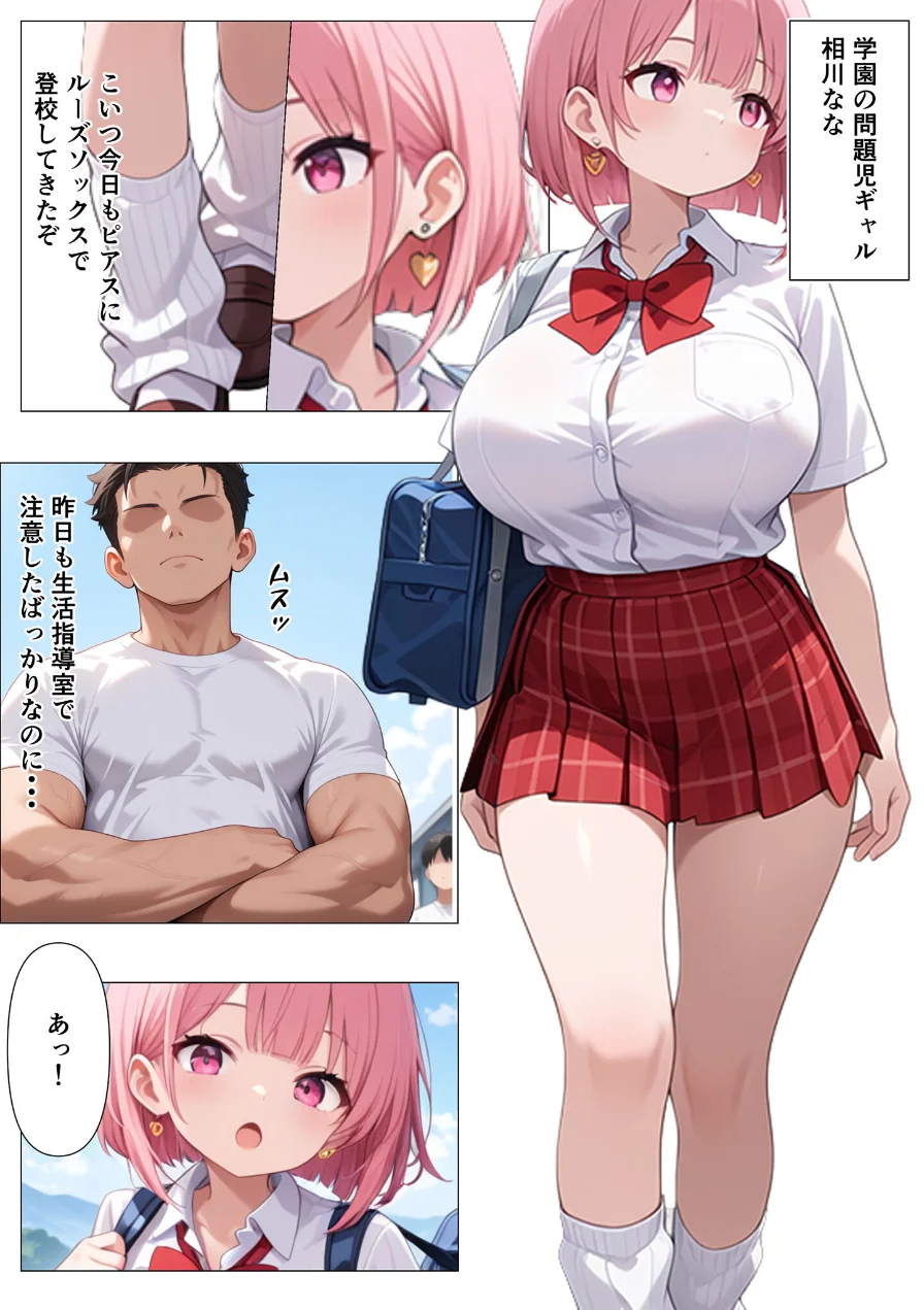 指導部屋は問題児エロかわギャルとのイチャラブ部屋になりました モザイク版 試し読み 4ページ