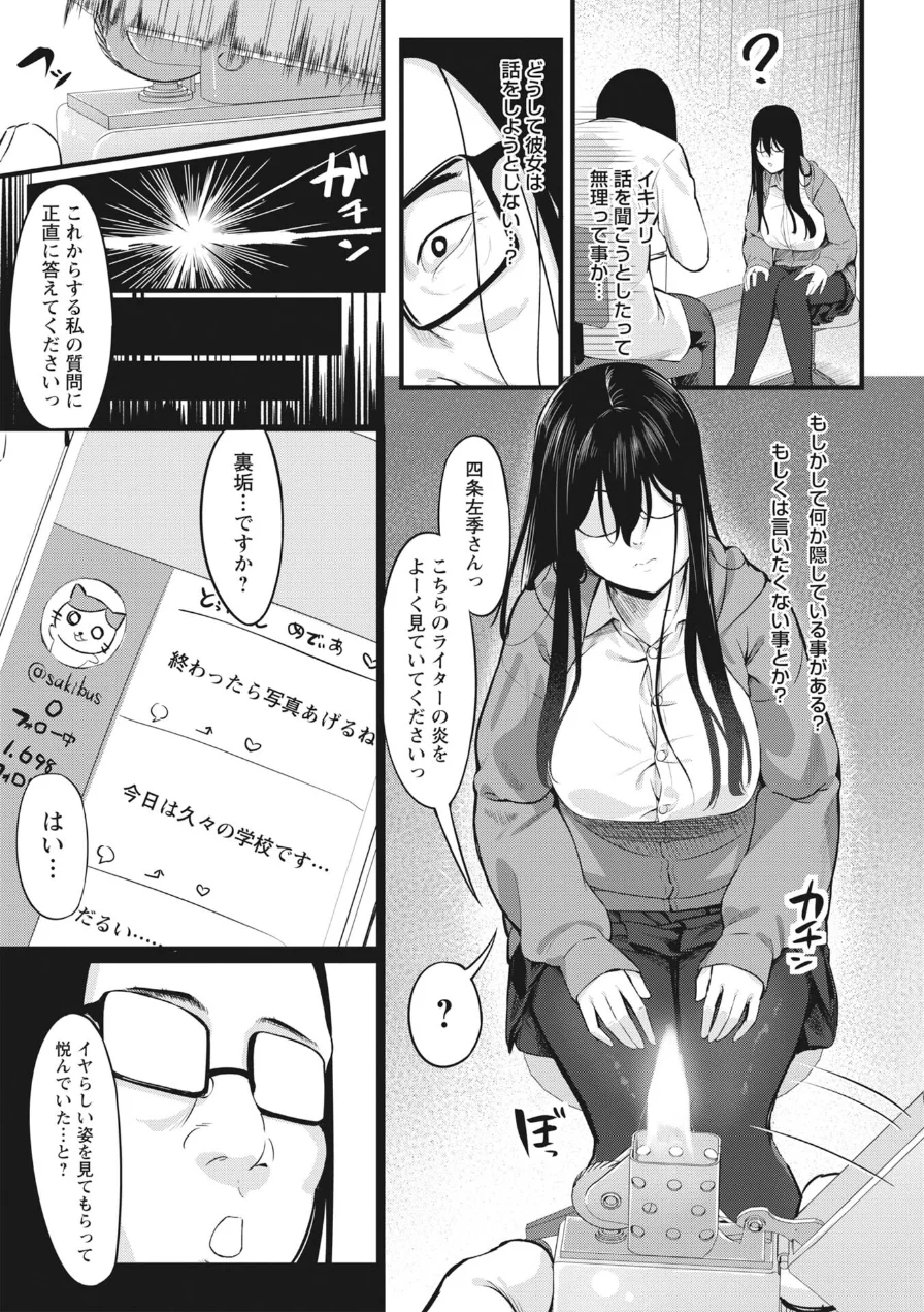 K先生の催●JK肉オナホ性活指導【おびでぃえんす・がーる】 試し読み 33ページ
