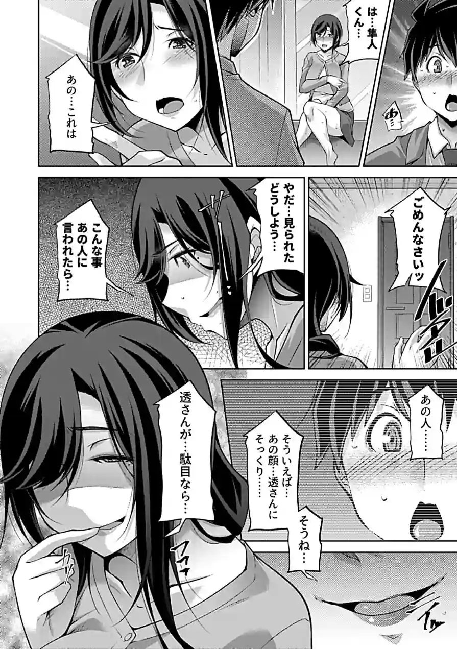 別冊COMIC GEE アンソロジー 他人棒って、やっぱり最高 肉欲に酔い乱れる女たち 試し読み 12ページ