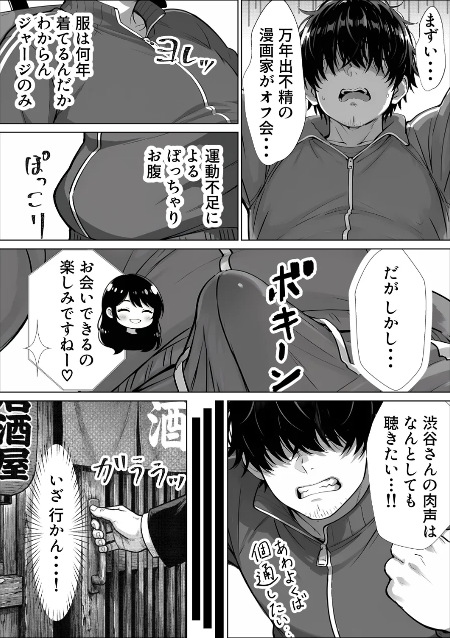 甘サド巨乳黒ギャルに声フェチドMが淫語たっぷり超じらしSEXさせていただいた件【白抜き修正版】 試し読み 5ページ