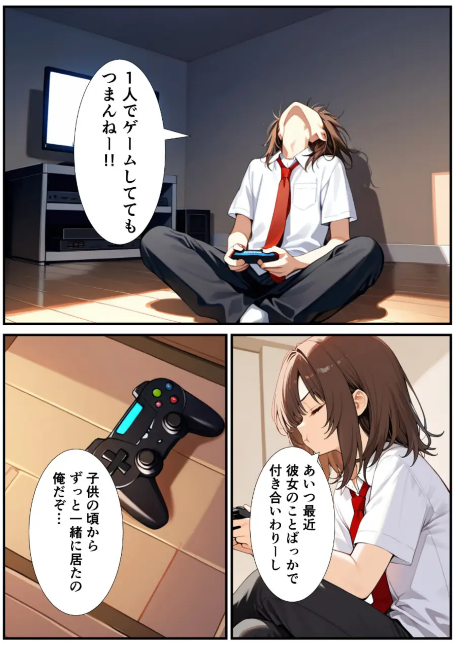 女体化したので大好きだった親友を寝取った話【モザイク版】 試し読み 4ページ