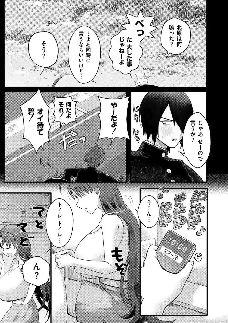 爆乳神社でTS化！？俺がアイツとセックスするわけがない！！（単話） 試し読み 3ページ