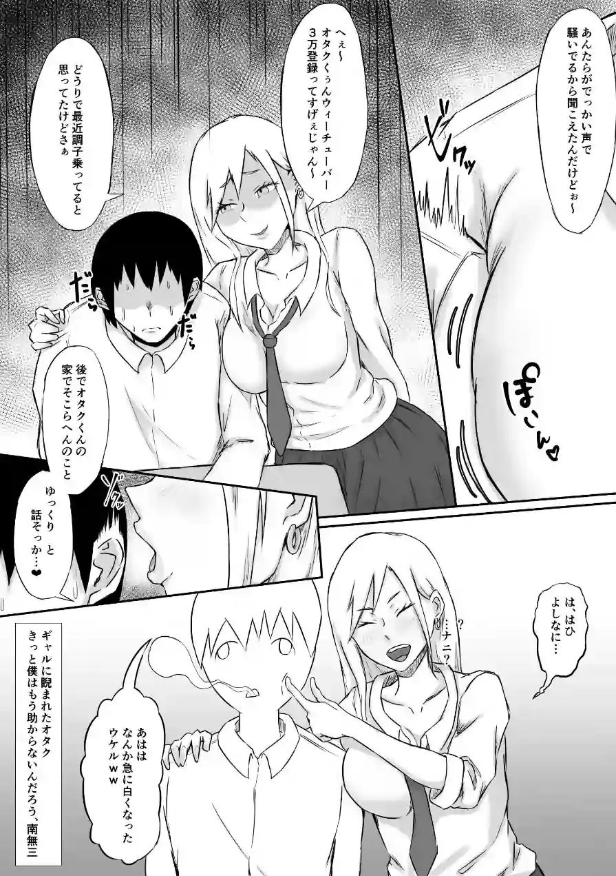 ドスケベギャルと忘れられないDT卒業（単話） 試し読み 5ページ