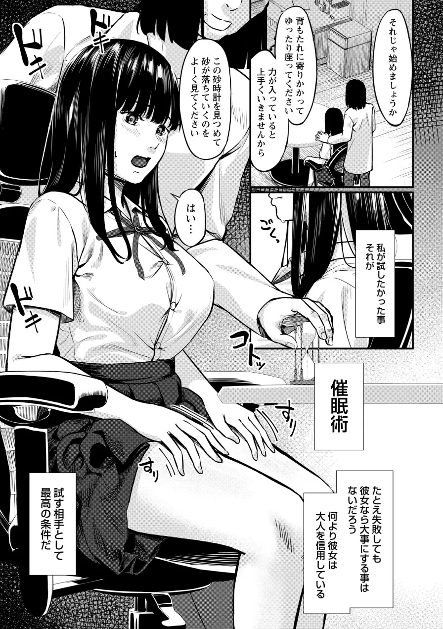 K先生の催●JK肉オナホ性活指導【おびでぃえんす・がーる】 試し読み 11ページ