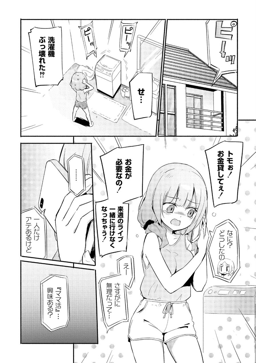 ちちゆりラプソディ 試し読み 20ページ