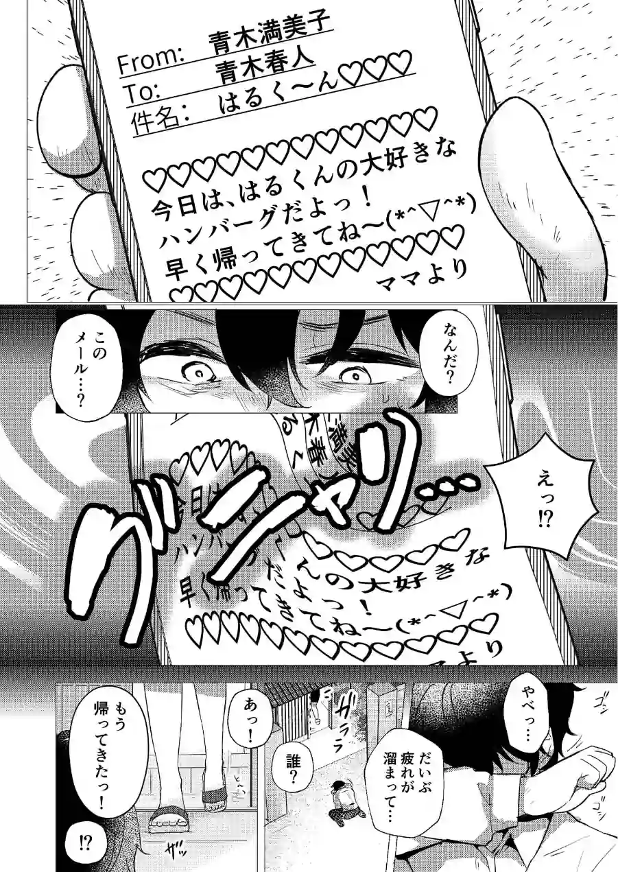 RE:えっちしよ？モザイク版【合本版】 試し読み 7ページ