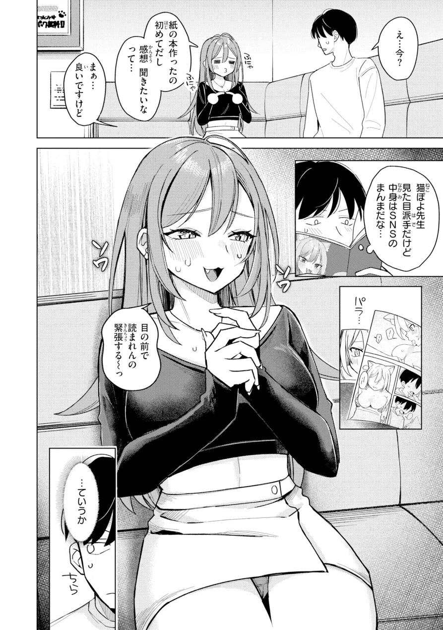 オフパコします？【デジタル版限定おまけ付き】 試し読み 32ページ