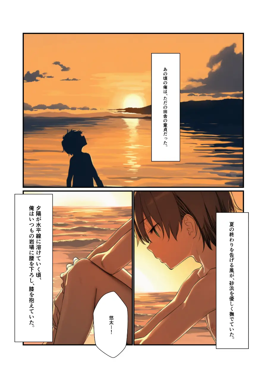 童貞喪失 僕を筆下ろししてくれた女たち（単話） 試し読み 3ページ