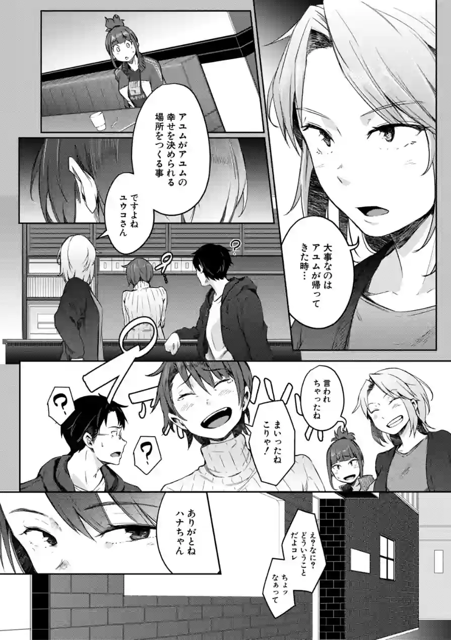 僕らのTS物語 試し読み 18ページ