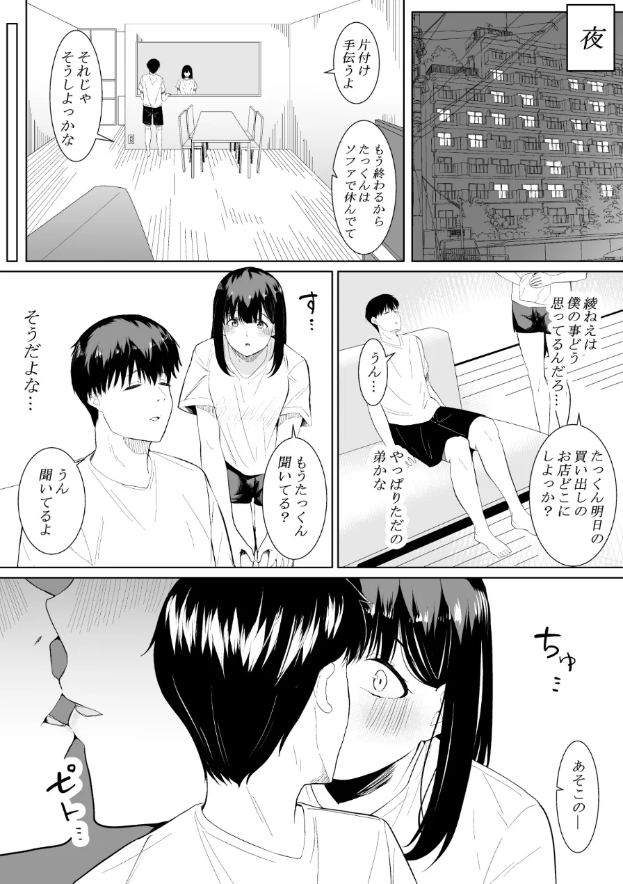 【18禁】きみの知らない淫らな私 〜強い男に抱かれて堕ちて〜【特装版】 試し読み 8ページ