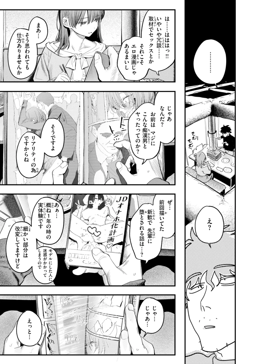 最高のセックスのつくり方【デジタル版限定おまけ付き】 試し読み 57ページ