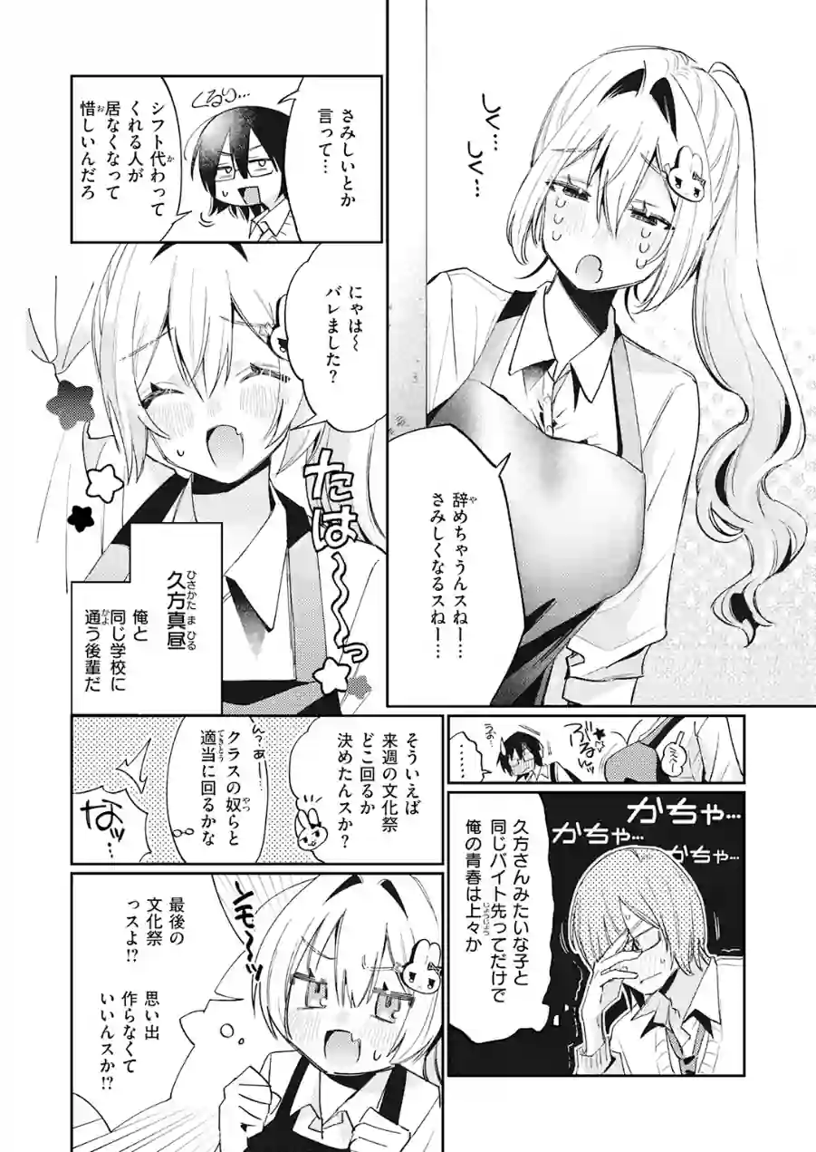 まひるの月（単話） 試し読み 4ページ
