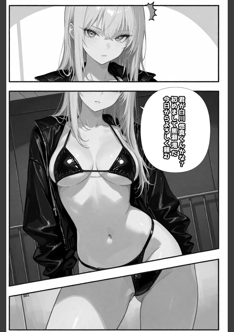 セイ☆イクセイ！〜性教育推進委員会〜 【棒消し修正版】（単話） 試し読み 2ページ