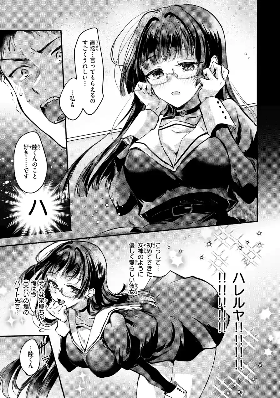 濡恋スイッチ【デジタル版限定おまけ付き】 試し読み 37ページ