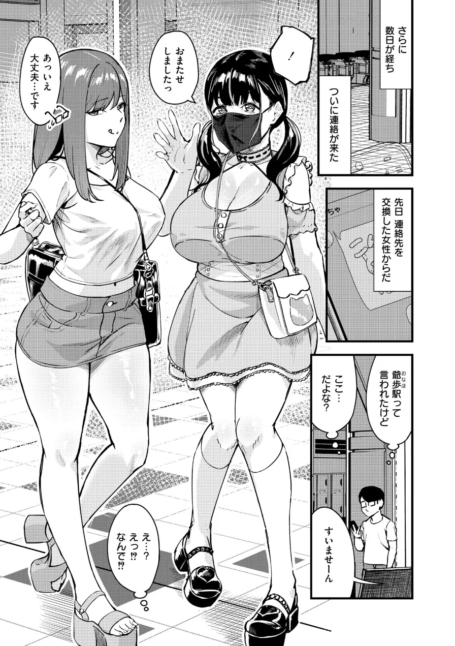 逆痴●、爆乳JD乗り合わせ（単話） 試し読み 8ページ