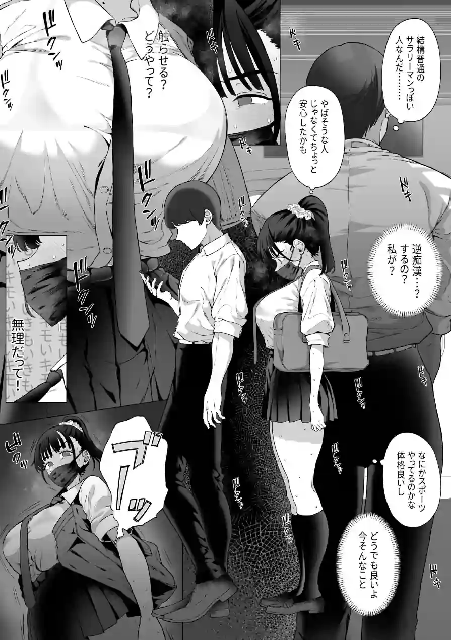 逆〇漢P活なんか、するんじゃなかった 試し読み 12ページ