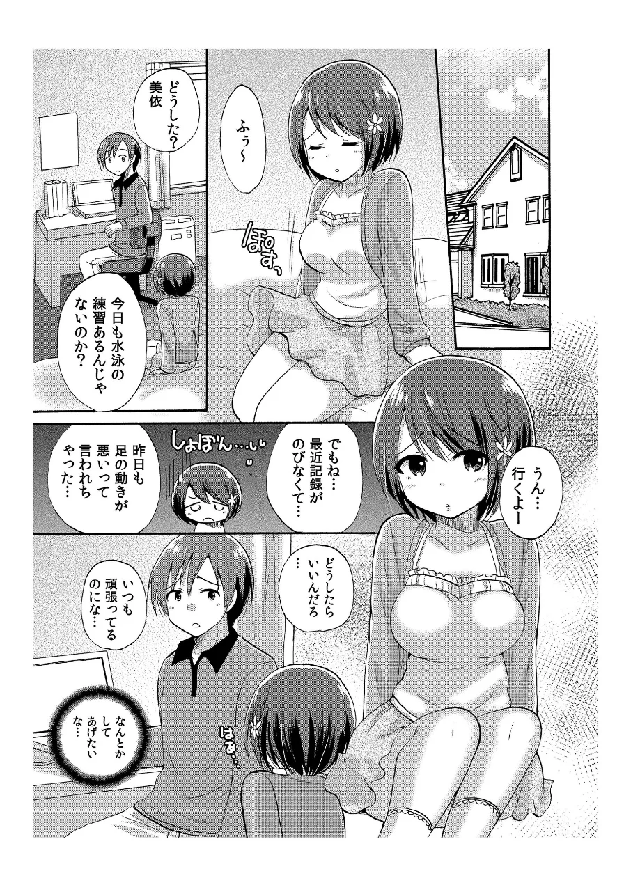 妹マッサージ完全版 試し読み 9ページ