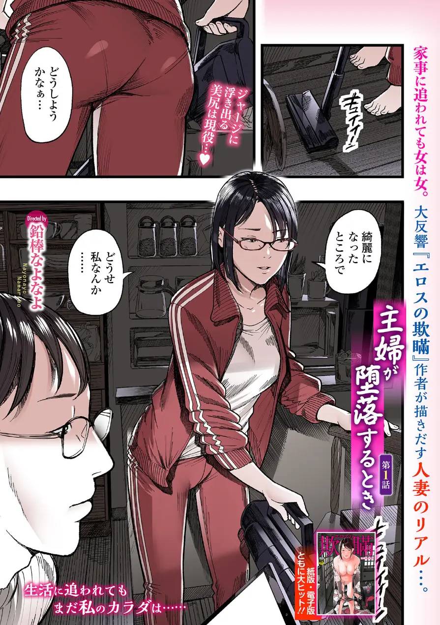Webコミックトウテツ Vol.124 試し読み 3ページ