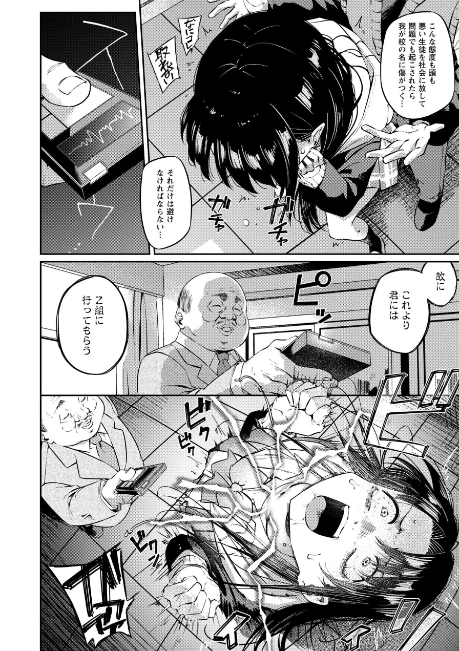 Z組（単話） 試し読み 6ページ