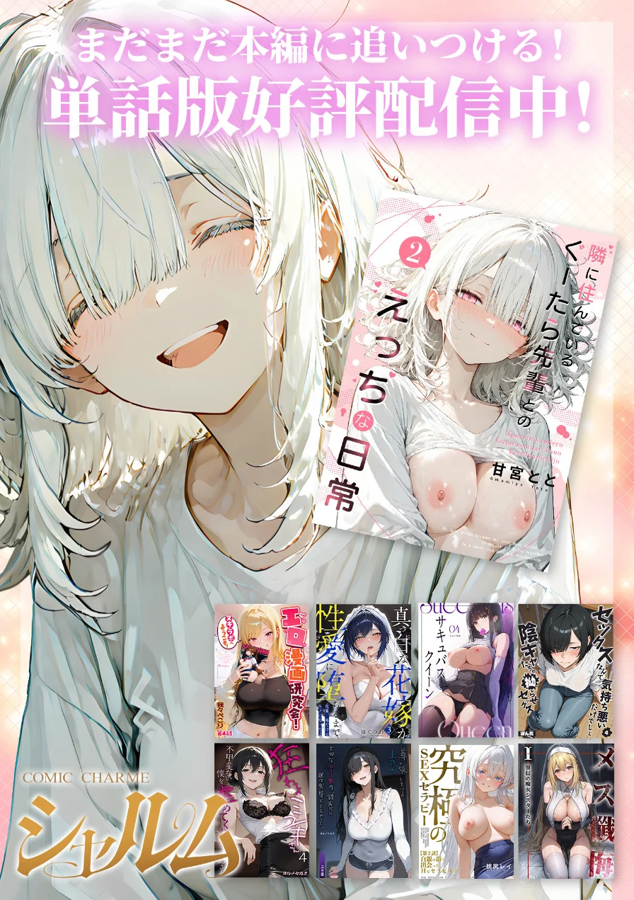 COMICシャルム 5 試し読み 3ページ