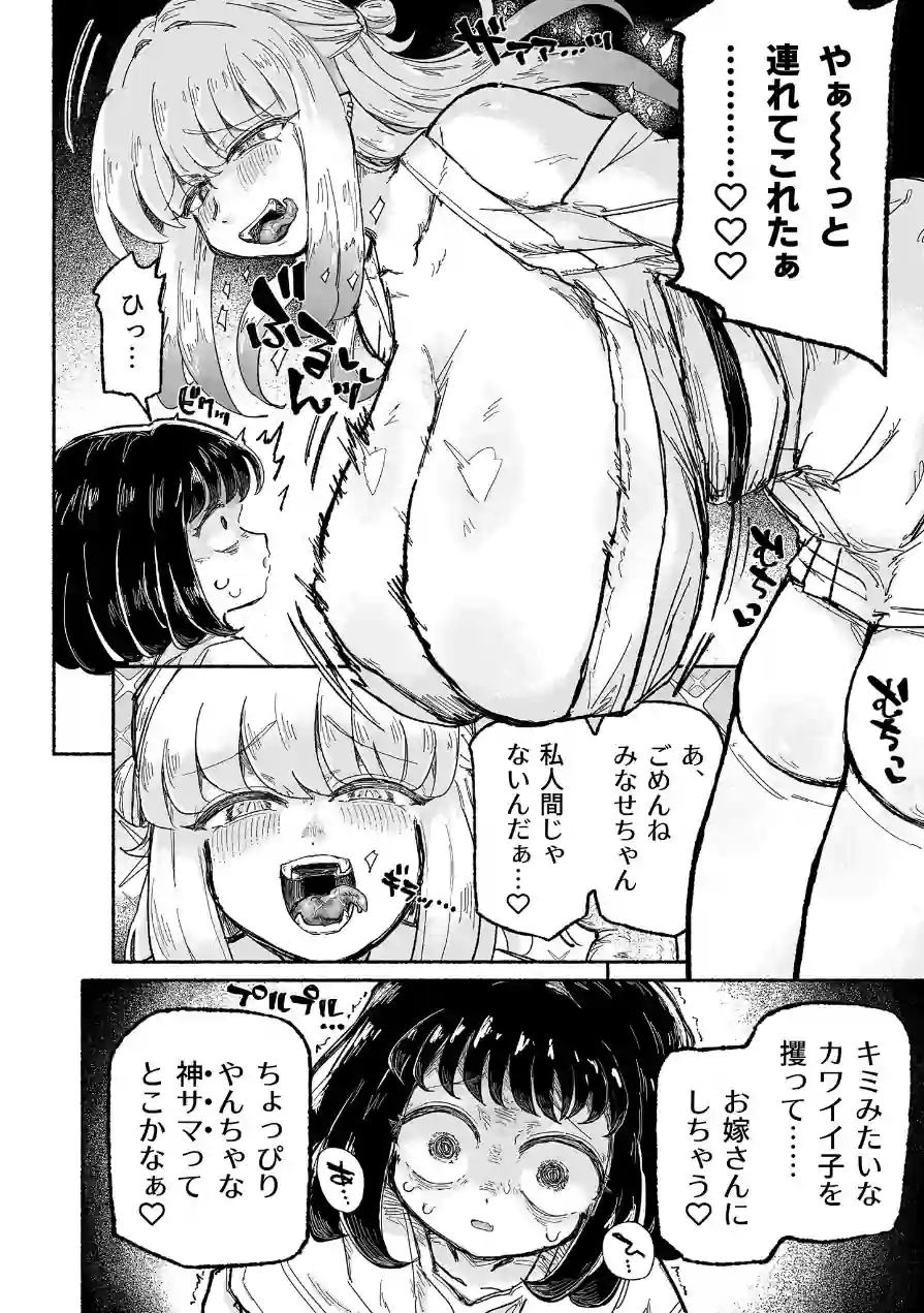 孤独少女、駆け堕つ。 モザイク版 試し読み 12ページ