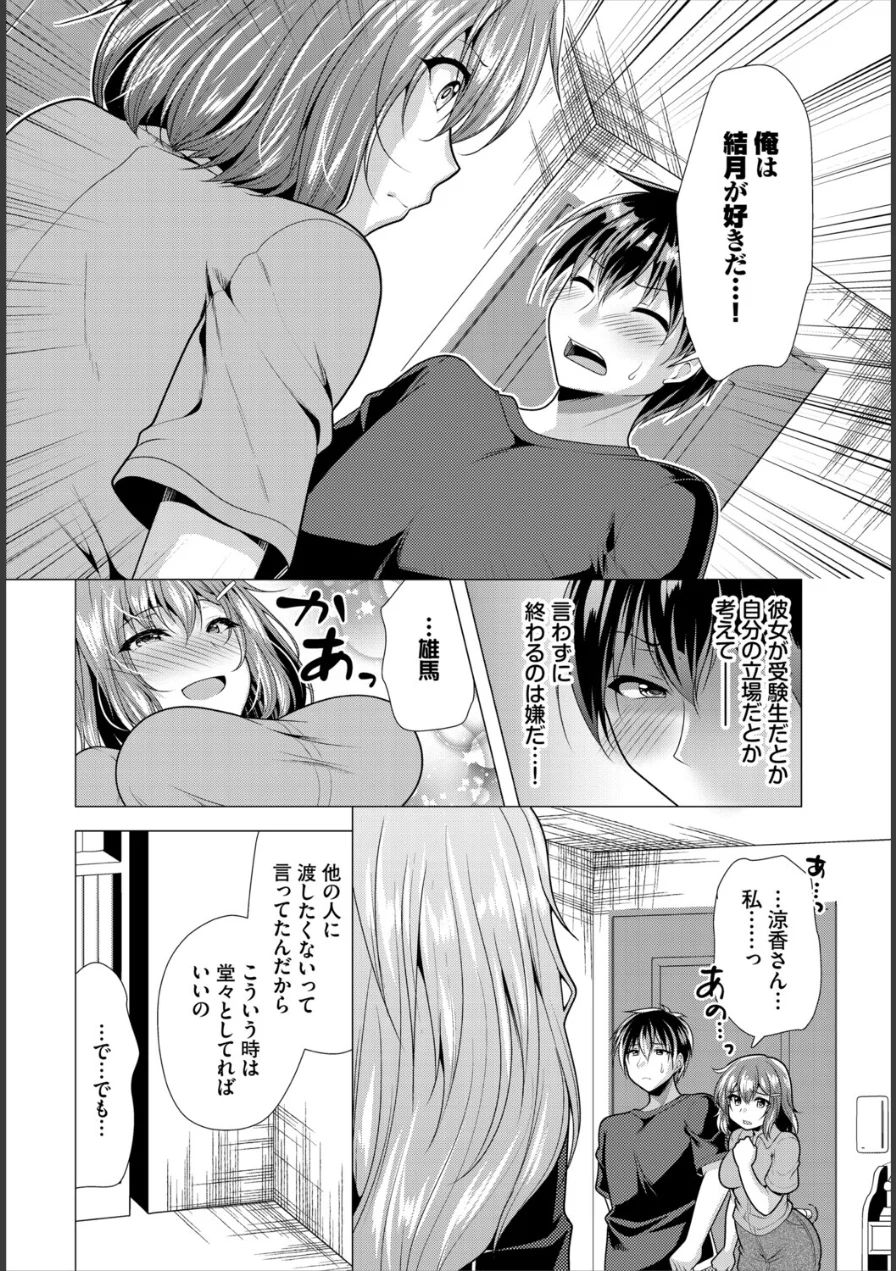 大家さんへの家賃は中出しセックスでお支払い 合本版 試し読み 6ページ