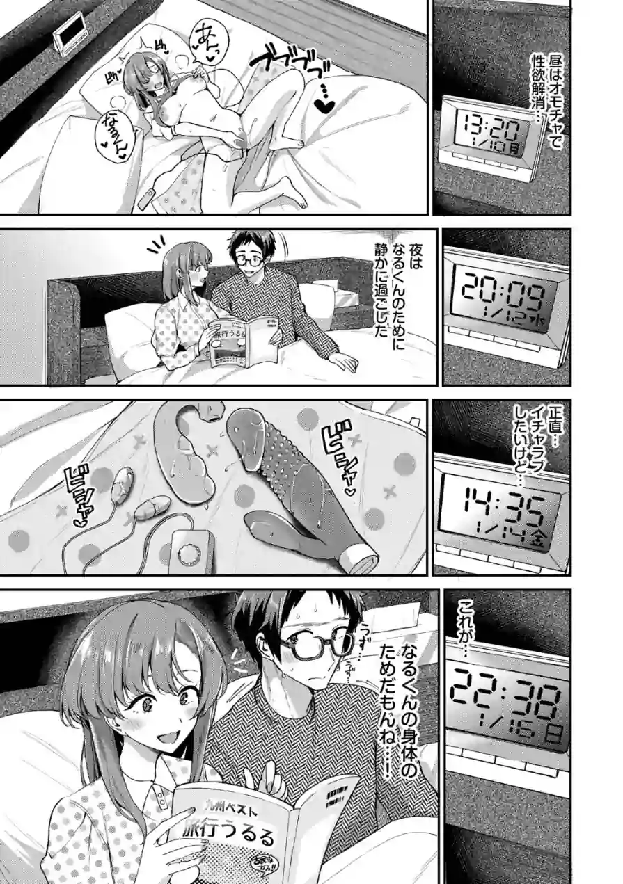 あまえづくし 試し読み 11ページ