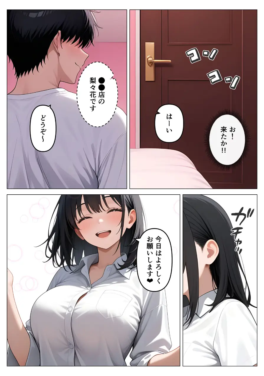 デ●ヘル呼んだら教え子が来たので種付けセックスしてやった モザイク版 試し読み 10ページ