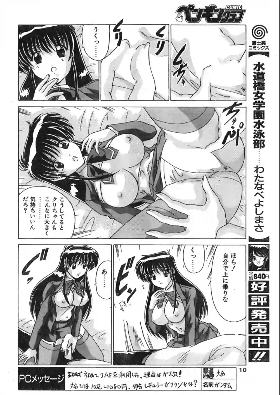 COMICペンギンクラブ1999年9月号 試し読み 10ページ