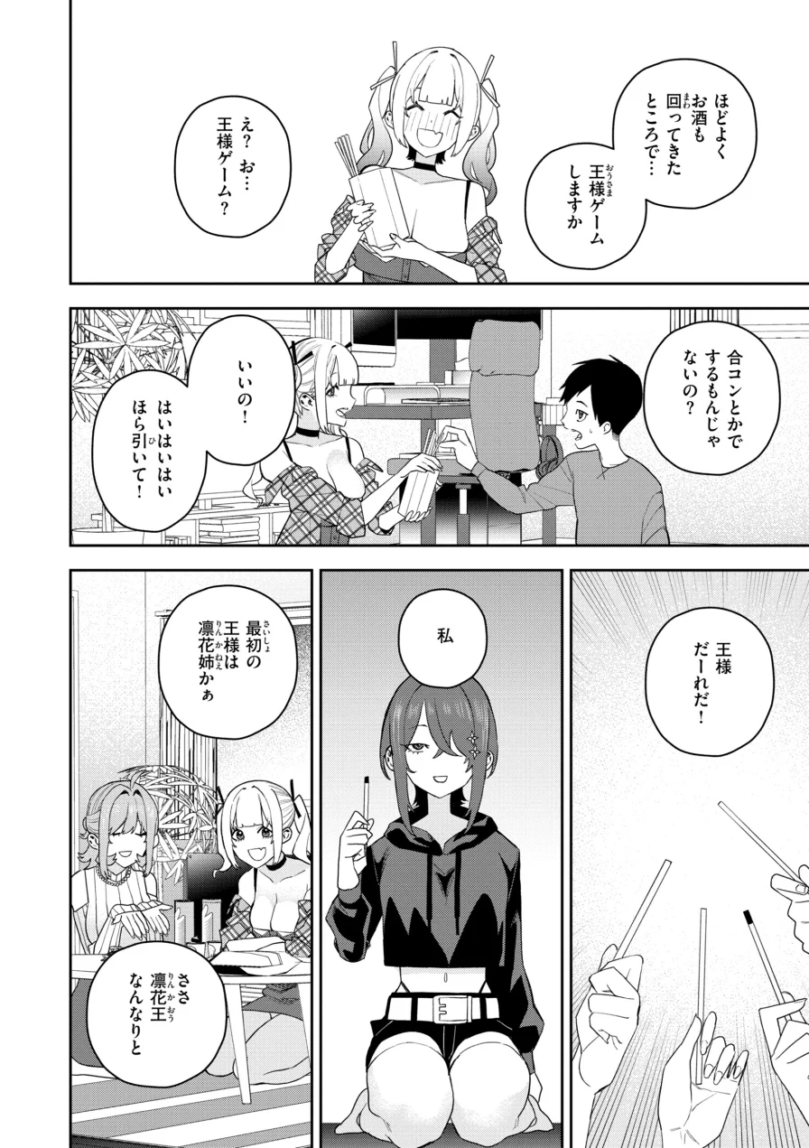 華ちゃんはヌいてくれる【デジタル版限定おまけ付き】 試し読み 38ページ