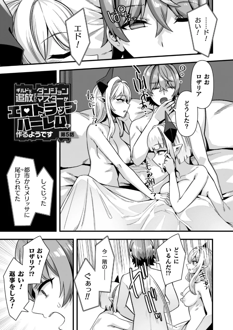 ギルドを追放されたダンジョンマスターがエロトラップでハーレムを作るようです 試し読み 37ページ