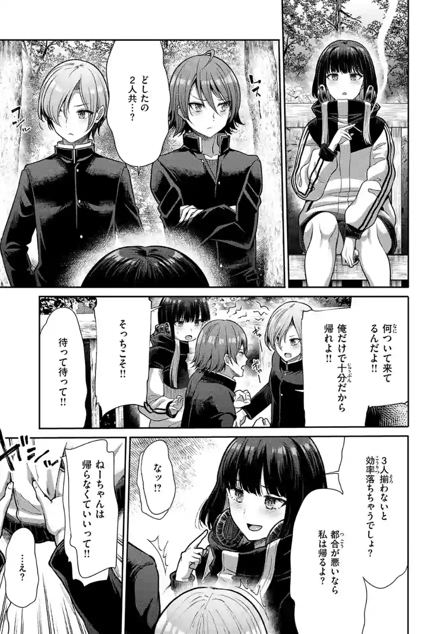 マルチプレイ（単話） 試し読み 5ページ