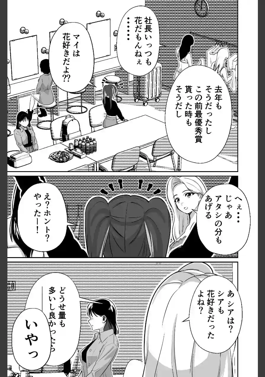 社長、弊社アイドル眠〇す 試し読み 13ページ