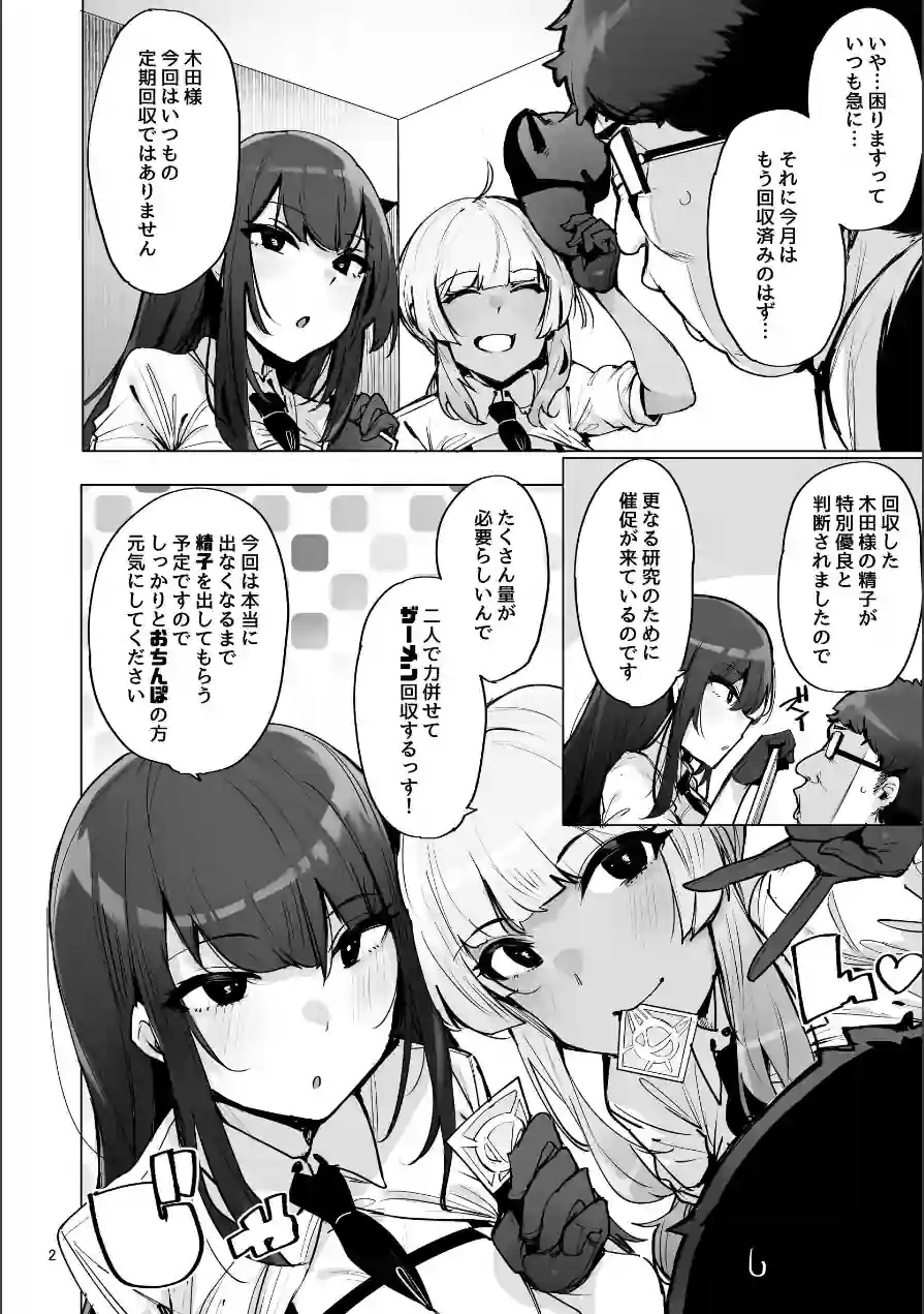 あなたの種回収します（単話） 試し読み 4ページ