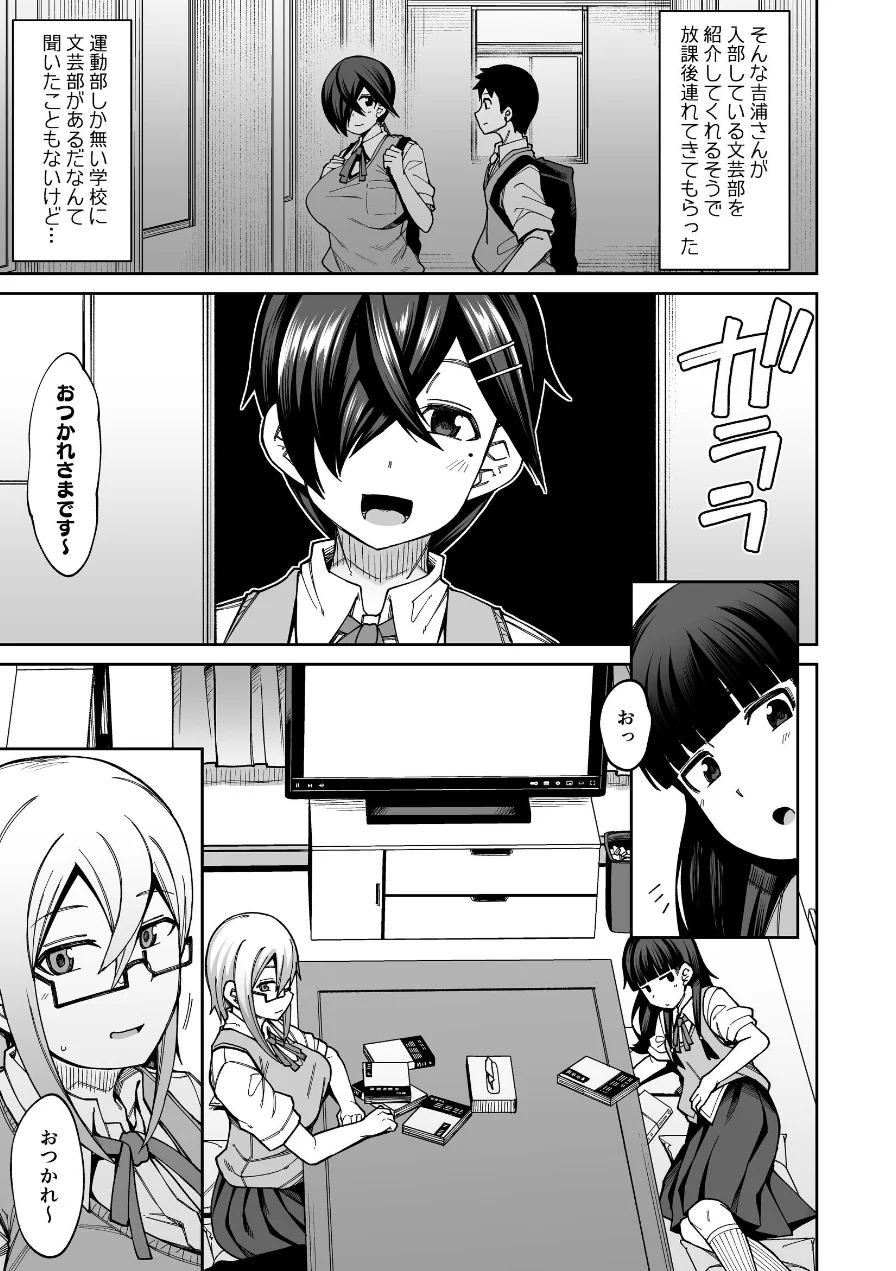 放課後交尾同好会へようこそ！！ 試し読み 5ページ