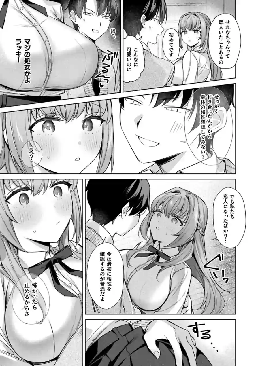 君を最後まで搾り取りたい（単話） 試し読み 3ページ