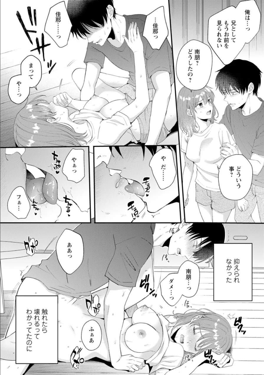 最低な義兄と最悪の私、-執着愛に溺れて濡れる理由-【合冊版】 試し読み 10ページ