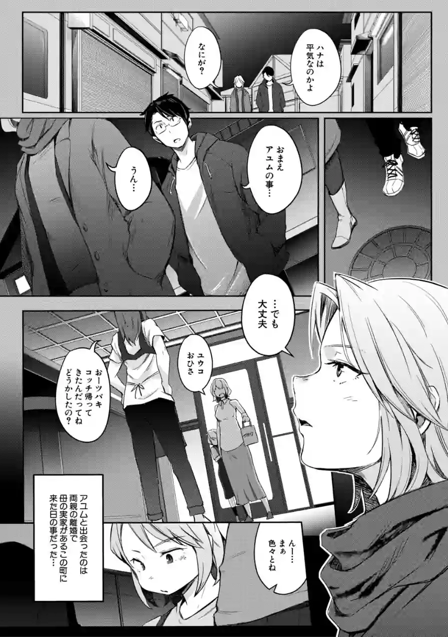 僕らのTS物語 試し読み 19ページ